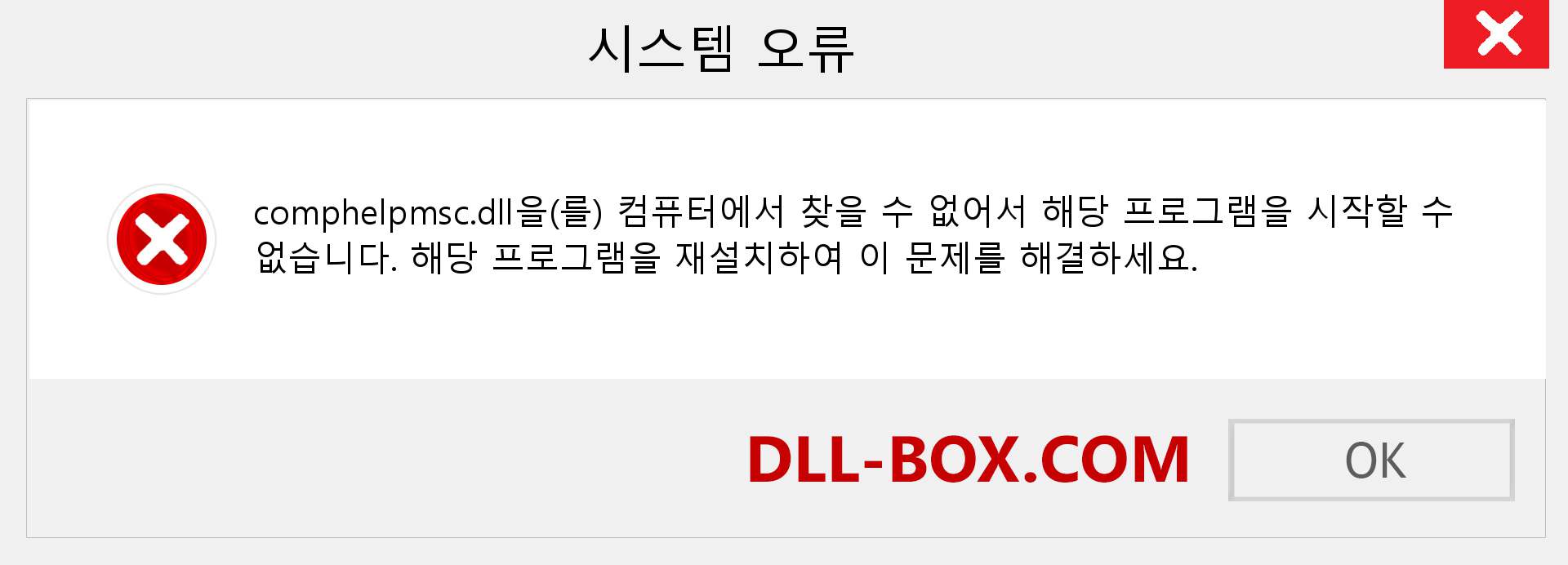 comphelpmsc.dll 파일이 누락 되었습니까?. Windows 7, 8, 10용 다운로드 - Windows, 사진, 이미지에서 comphelpmsc dll 누락 오류 수정